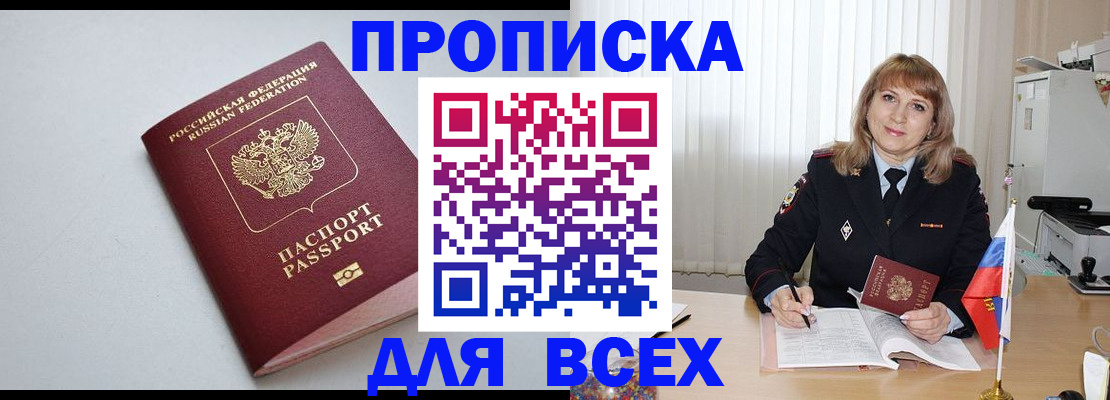 прописка в квартире в Стрежевом