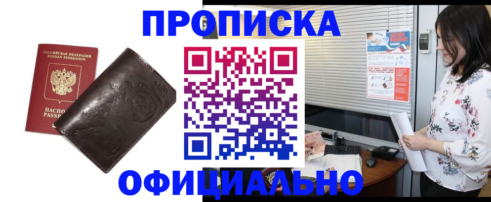 временная регистрация купить в Стрежевом