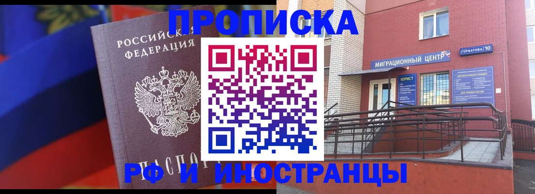 прописка законно в Стрежевом